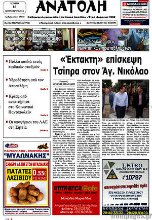 Πρωτοσέλιδο Ανατολή