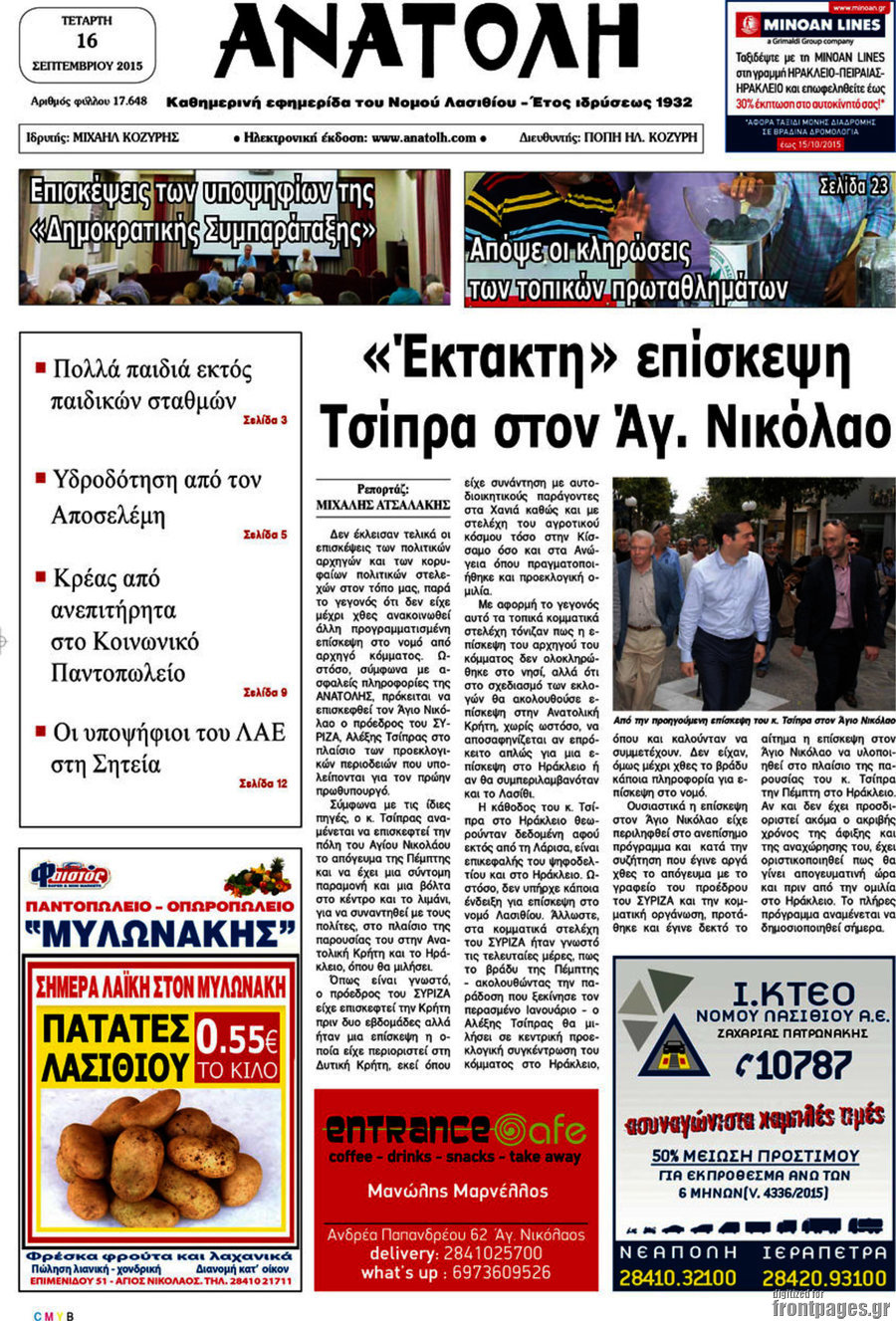 Ανατολή