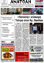 /Ανατολή