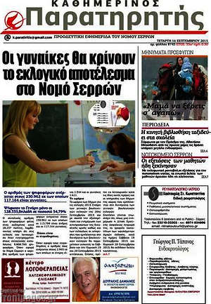 Πρωτοσέλιδο Παρατηρητής