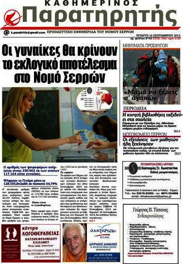 Παρατηρητής