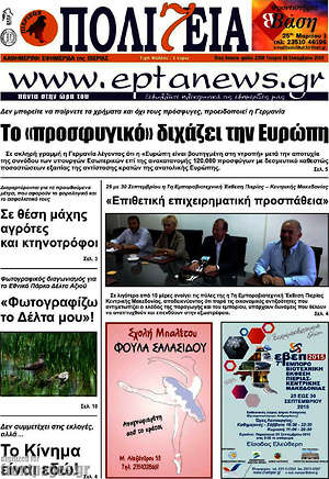Πρωτοσέλιδο Πολιτεία