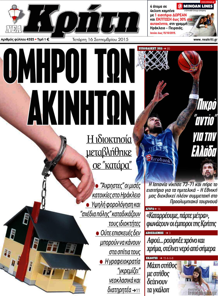 Νέα Κρήτη