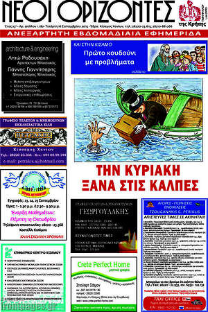 Πρωτοσέλιδο Νέοι Ορίζοντες