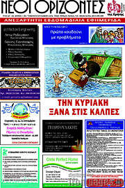 /Νέοι Ορίζοντες