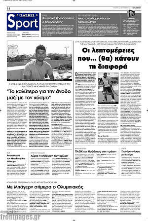 Πρωτοσέλιδο εφημερίδας Πατρίς - protoselida