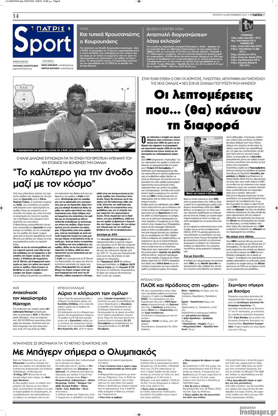 Πατρίς