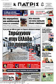 /Πατρίς