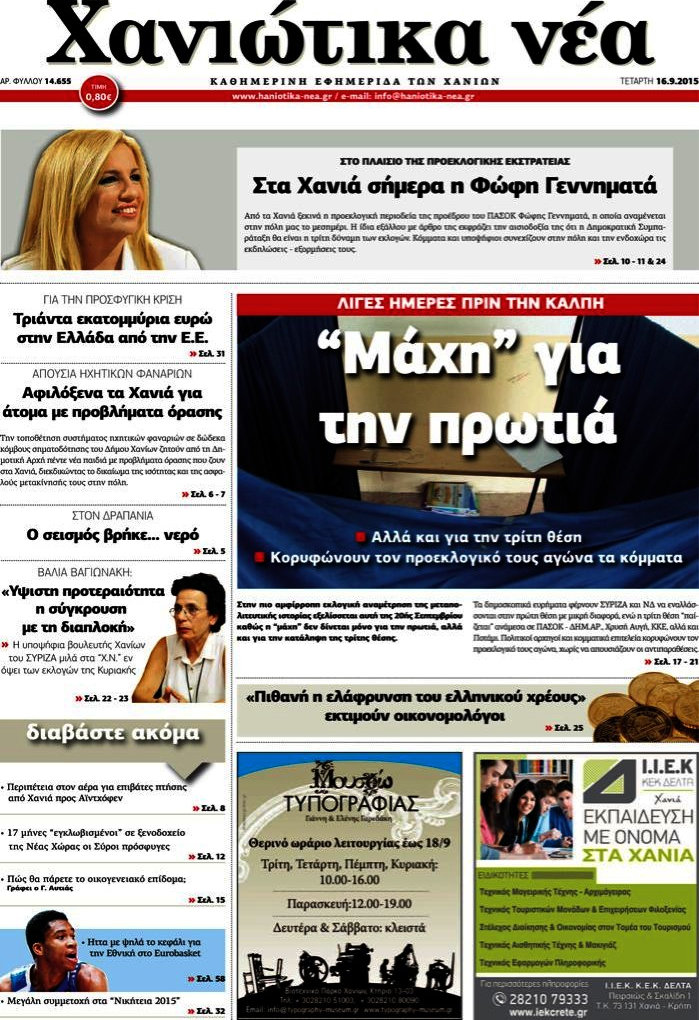 Χανιώτικα Νέα