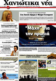 /Χανιώτικα Νέα