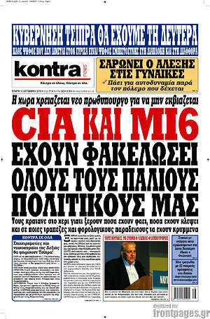 Kontra News: CIA και MI6 έχουν  φακελώσει όλους τους παλιούς πολιτικούς μας