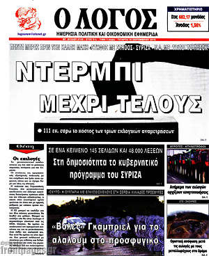 Πρωτοσέλιδο εφημερίδας Ο Λόγος - protoselida