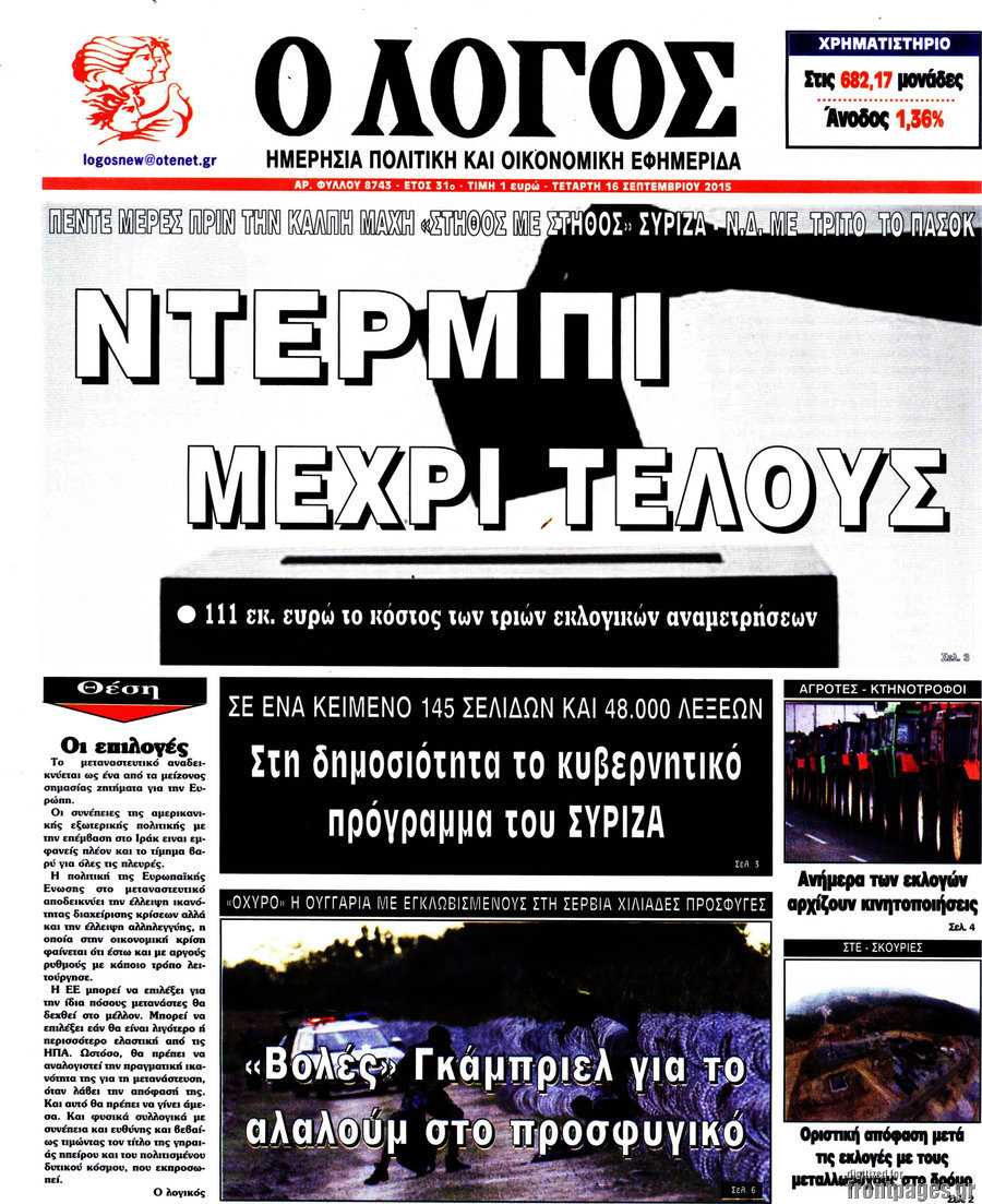 Ο Λόγος