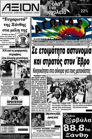 Πρωτοσέλιδο Αγώνας