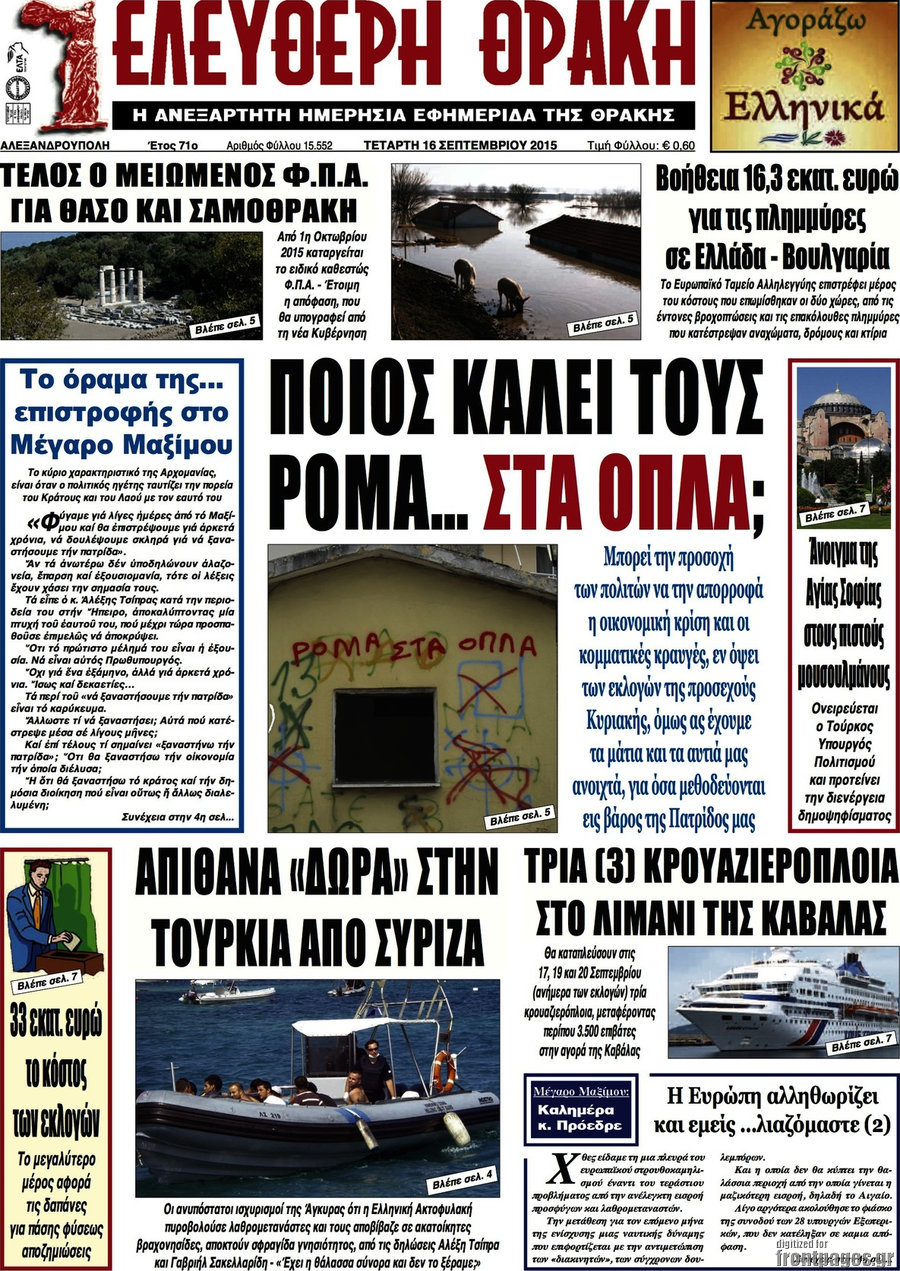 Ελεύθερη Θράκη