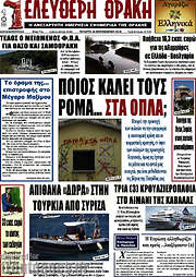 /Ελεύθερη Θράκη