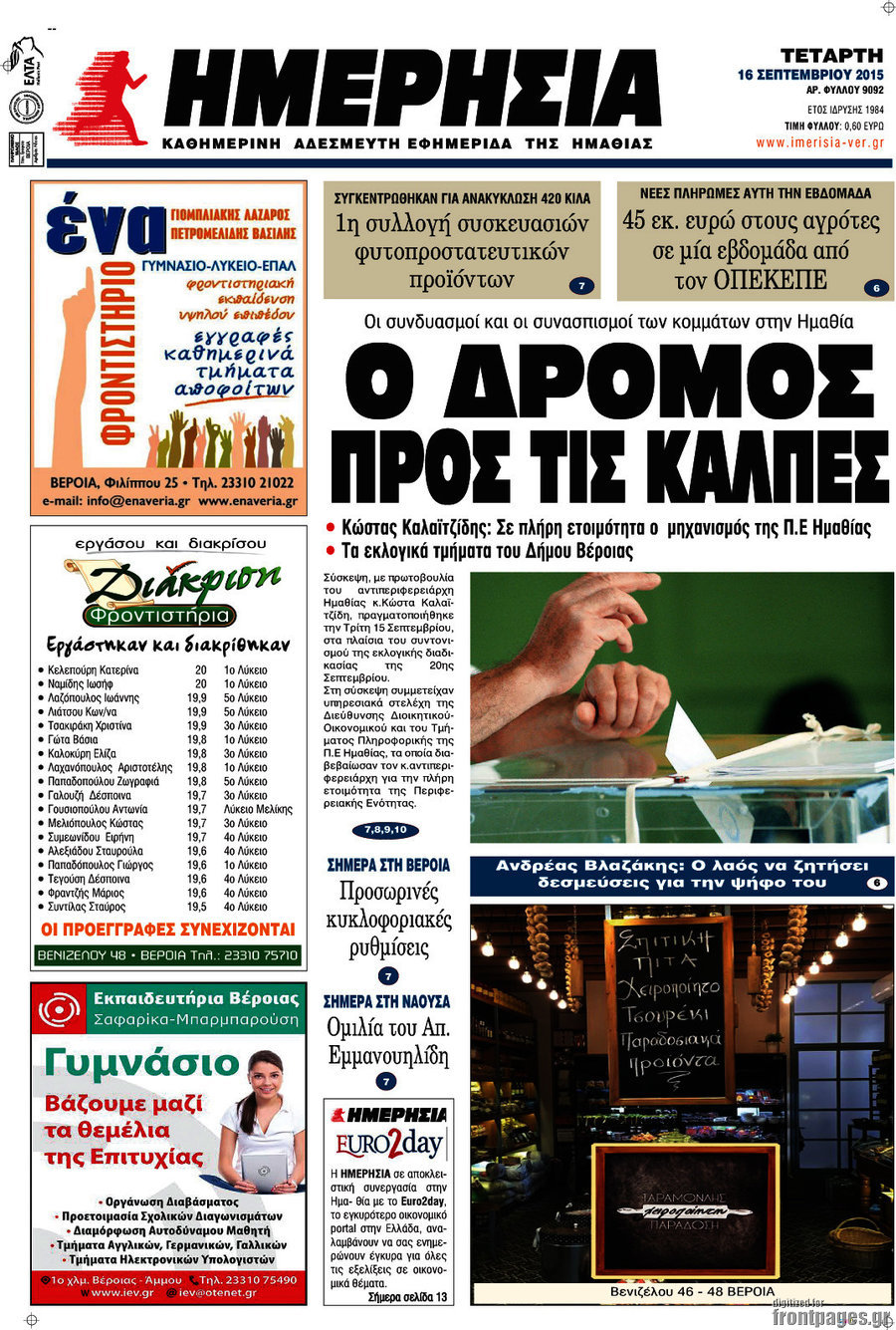 Ημερησία