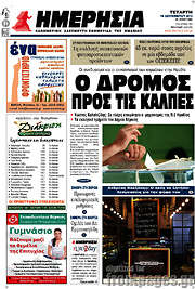 /Ημερησία