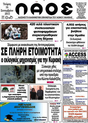 Πρωτοσέλιδο Λαός