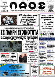 /Λαός