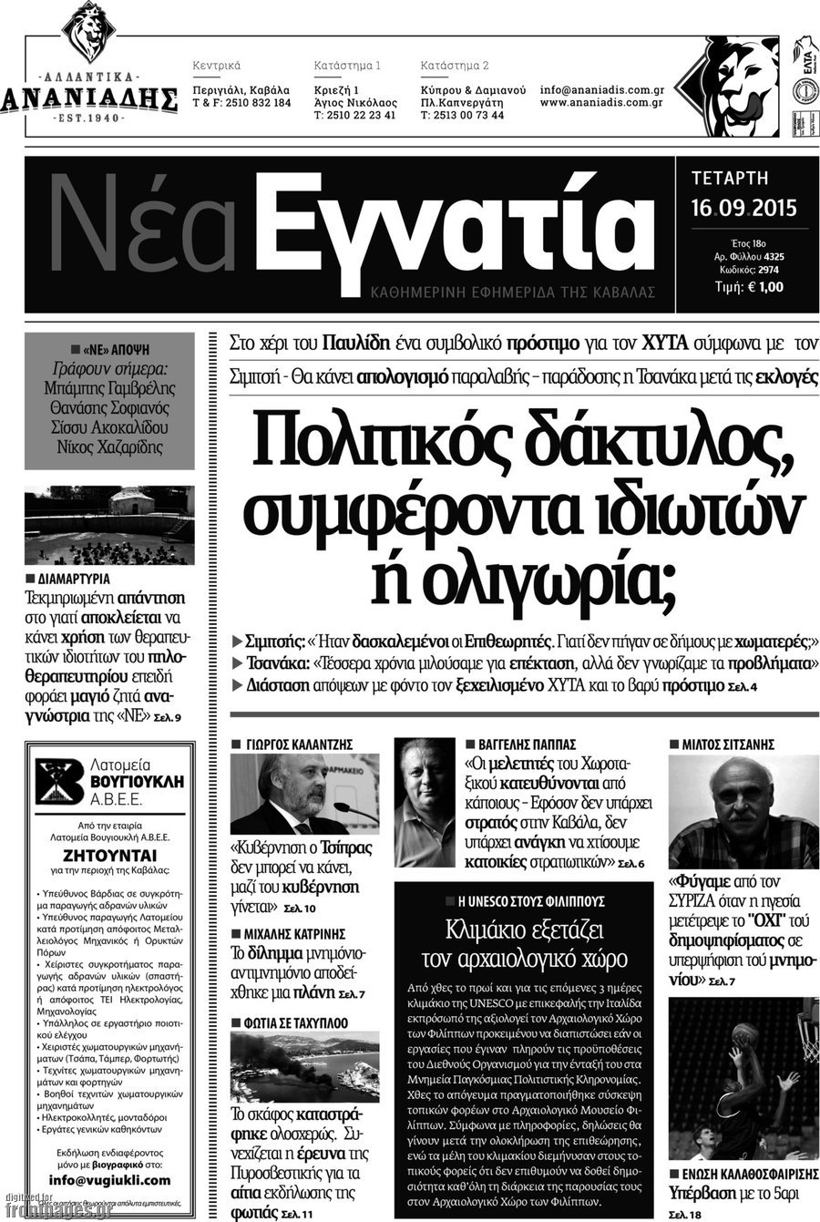 Νέα Εγνατία