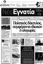 /Νέα Εγνατία