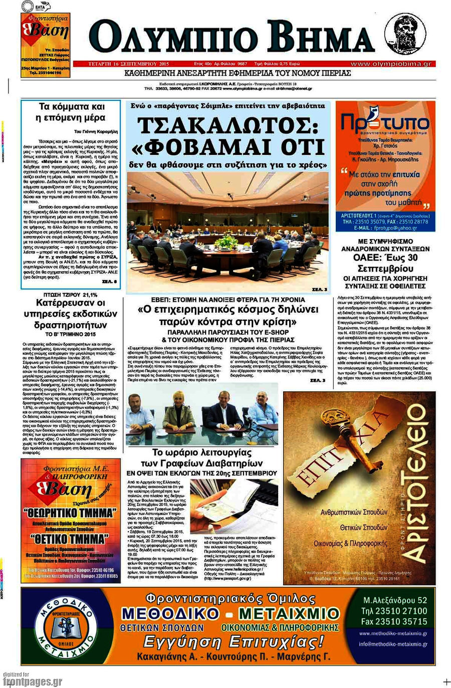 Ολύμπιο Βήμα