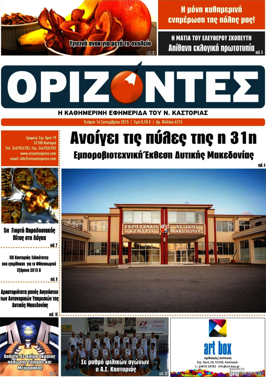 Ορίζοντες