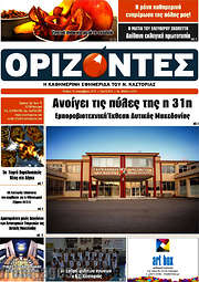 /Ορίζοντες