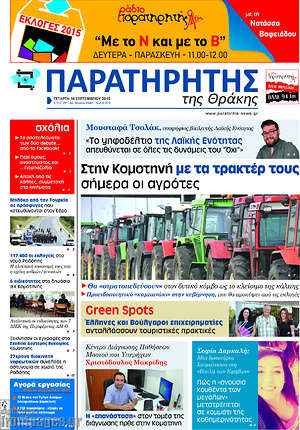 Πρωτοσέλιδο Παρατηρητής