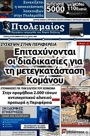 Πρωτοσέλιδο Πτολεμαίος