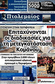 /Πτολεμαίος