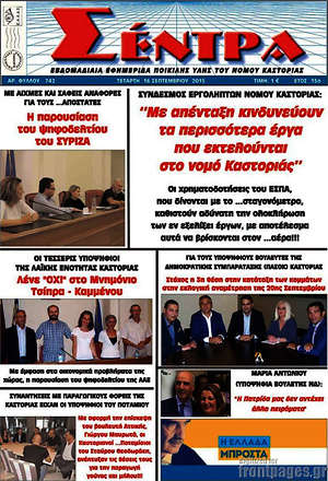 Πρωτοσέλιδο Σέντρα