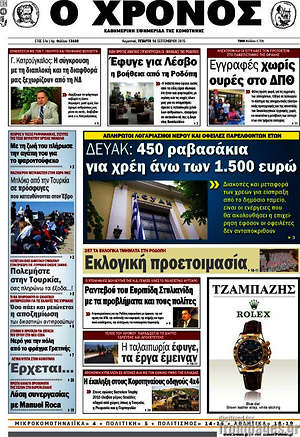 Πρωτοσέλιδο Χρόνος