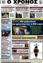 /Χρόνος