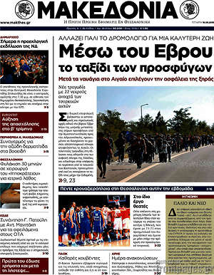 Μακεδονία: Μέσω του Έβρου το ταξίδι των προσφύγων