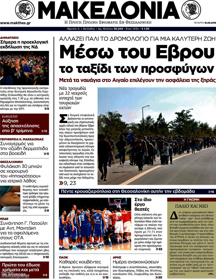 Μακεδονία