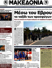 /Μακεδονία