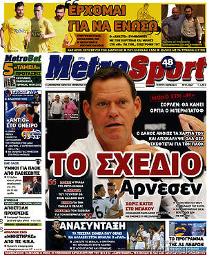 Πρωτοσέλιδο εφημερίδας MetroSport - protoselida