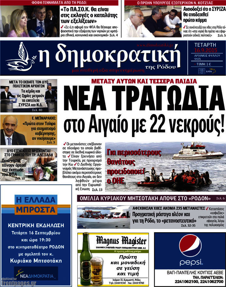 Δημοκρατική Ρόδου