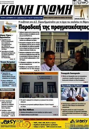 Πρωτοσέλιδο Κοινή Γνώμη