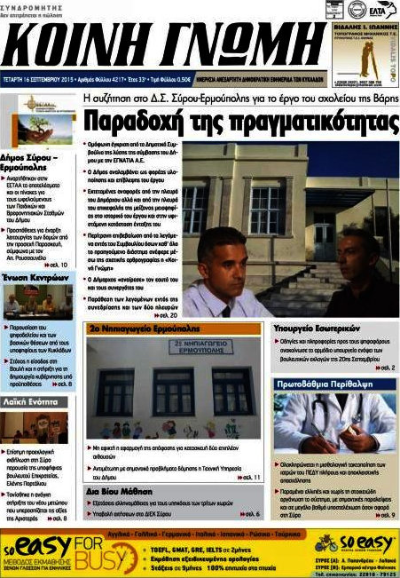 Κοινή Γνώμη