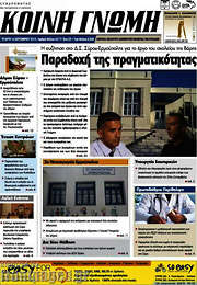 /Κοινή Γνώμη