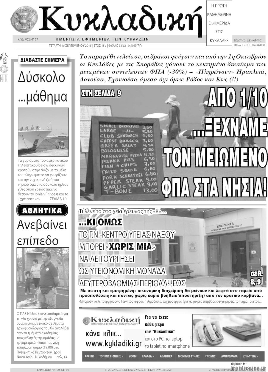 Κυκλαδική