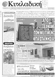 /Κυκλαδική