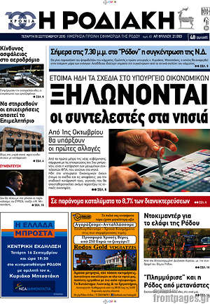 Πρωτοσέλιδο Η Ροδιακή
