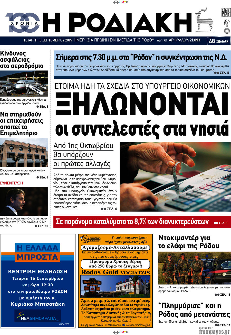 Η Ροδιακή