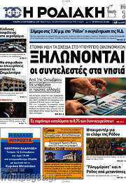 /Η Ροδιακή