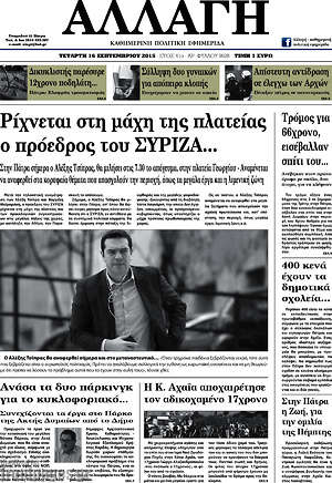 Πρωτοσέλιδο Αλλαγή