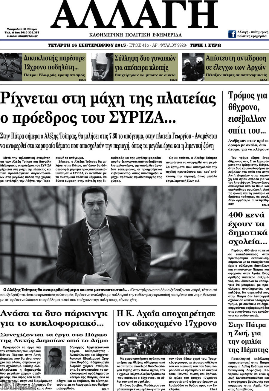 Αλλαγή
